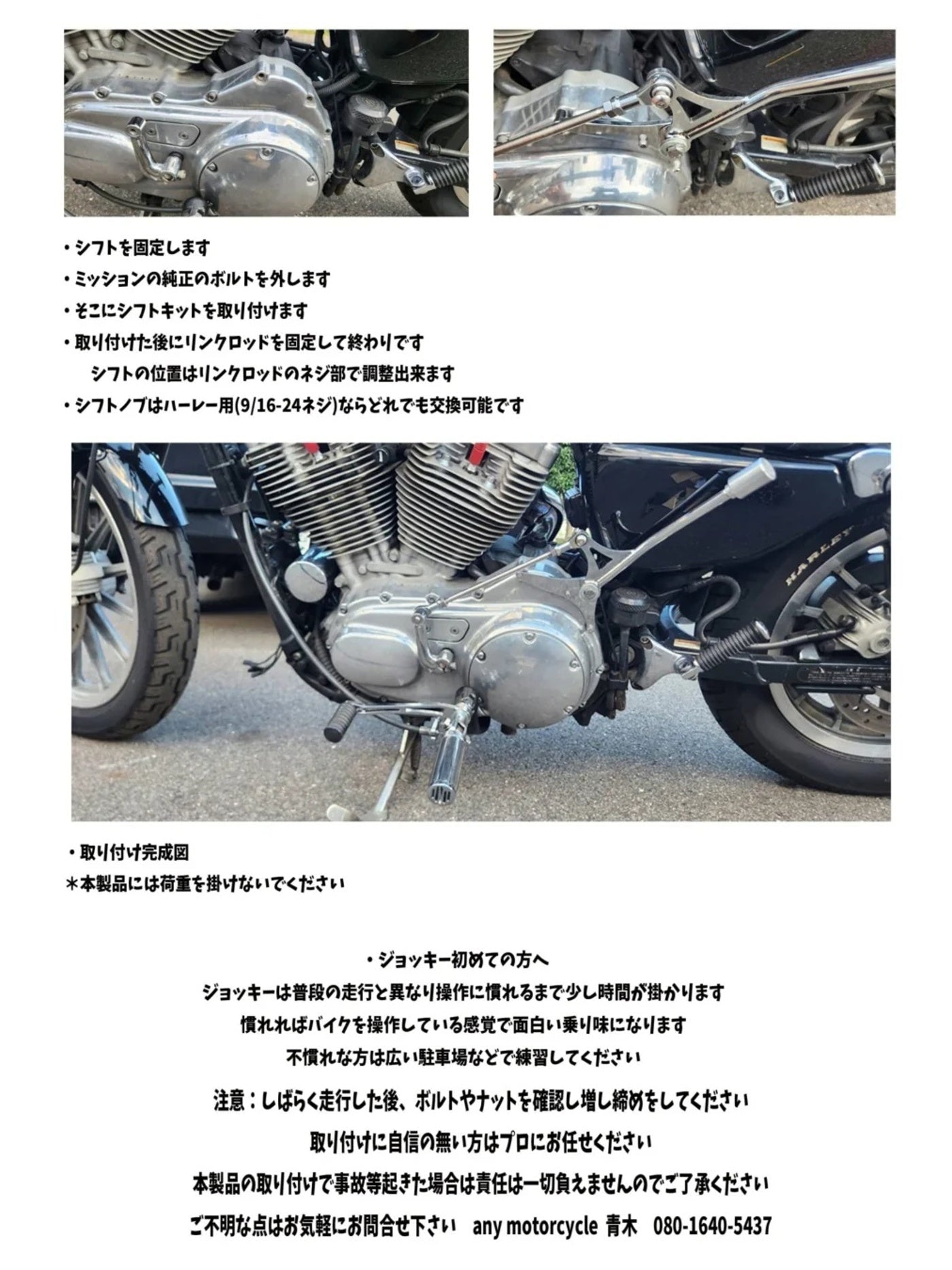 【受注販売】簡単ジョッキーキット（1991年式以降のハーレーダビッドソンスポーツスター用） [Made to Order] Easy Jockey Kit (for 1991 and later Harley Davidson Sportster)
