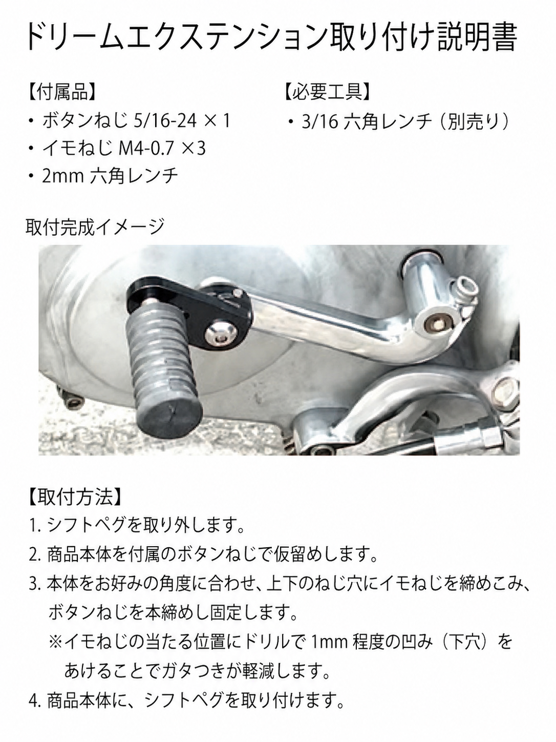 Dream Extension [Sportster-Specific] Shift Pedal Extension Part
