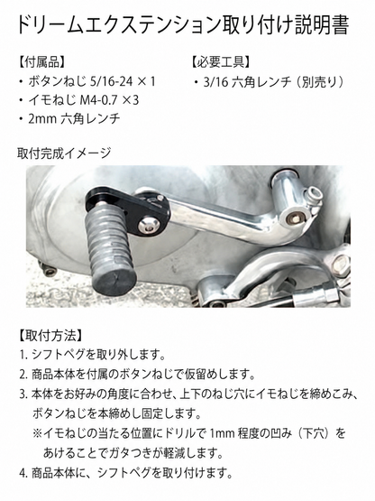 Dream Extension [Sportster-Specific] Shift Pedal Extension Part